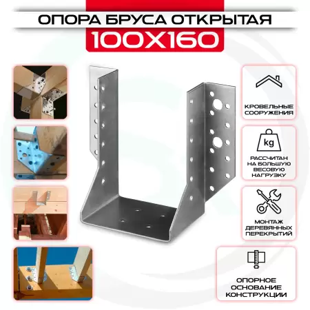 Опора бруса 100х160мм, открытая OBR R: купить оптом и в розницу в интернет магазине Сталь Крепеж - размеры, цены, характеристики. Опора бруса 100х160мм, открытая OBR R оптом и в розницу на сайте Сталь Крепеж